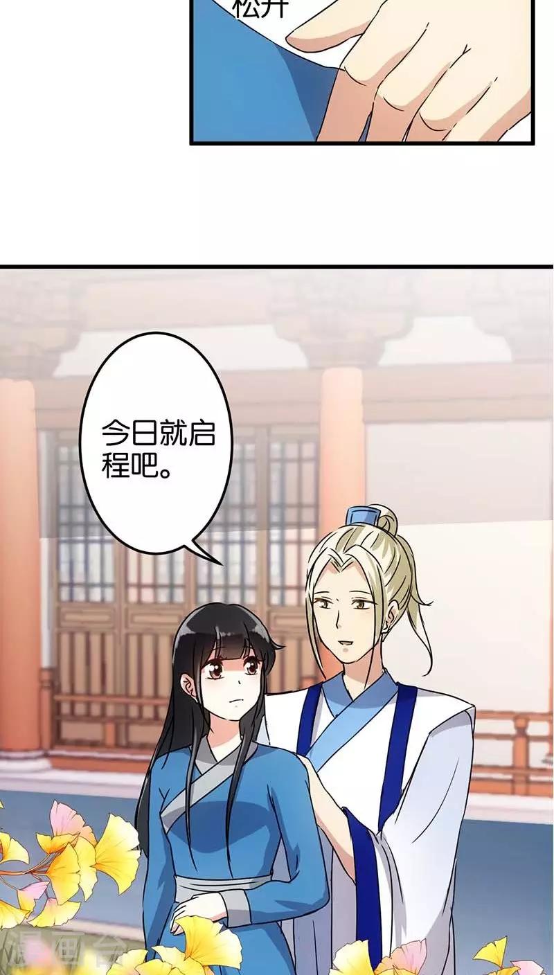 🍘王爷你好贱 第123话 第15页