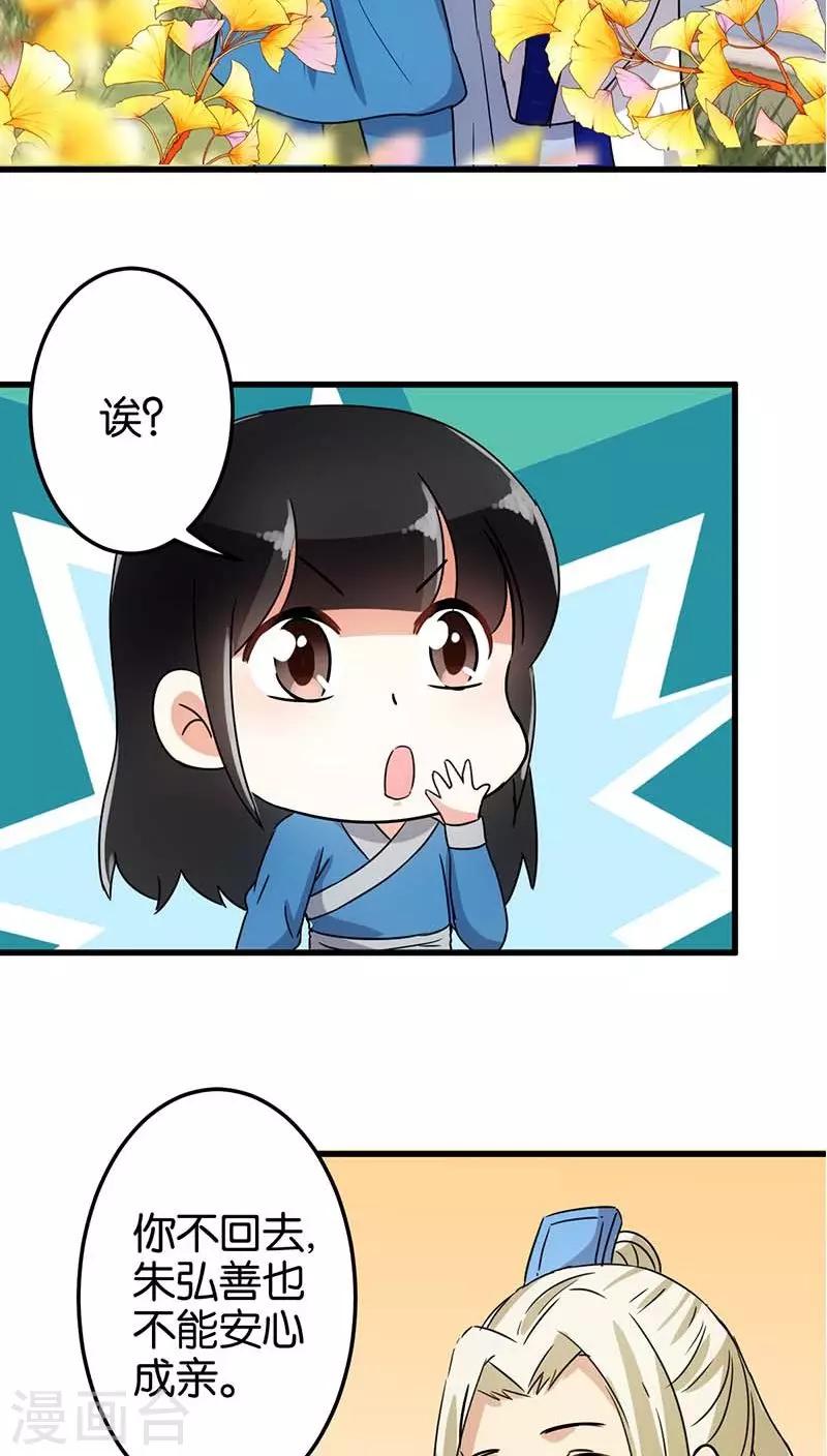 🍘王爷你好贱 第123话 第16页