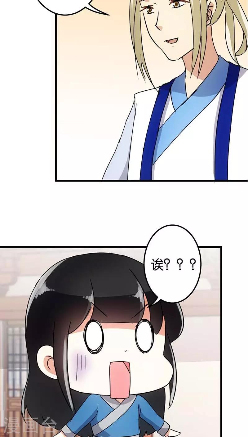 🍘王爷你好贱 第123话 第17页