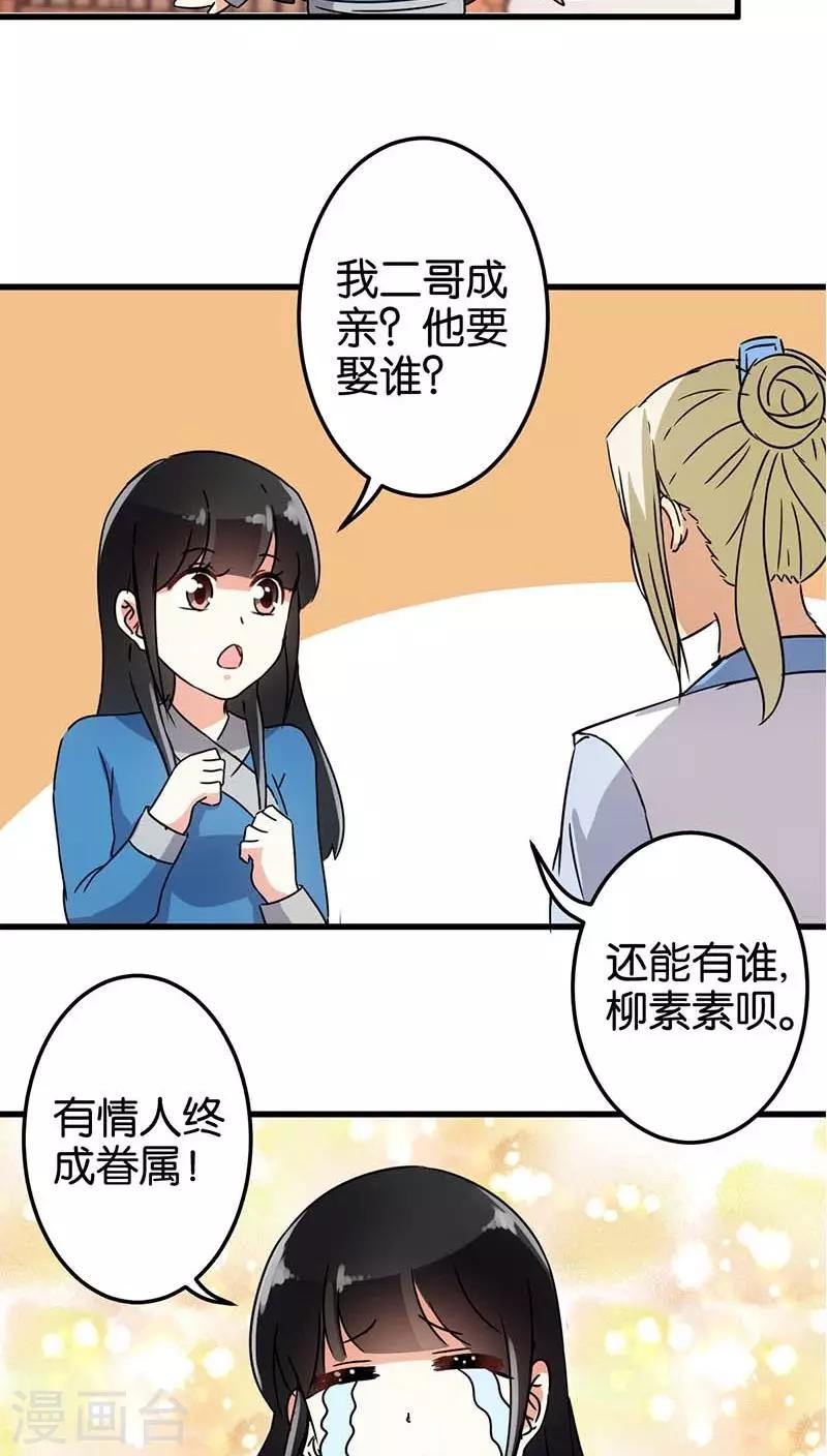 🍘王爷你好贱 第123话 第18页