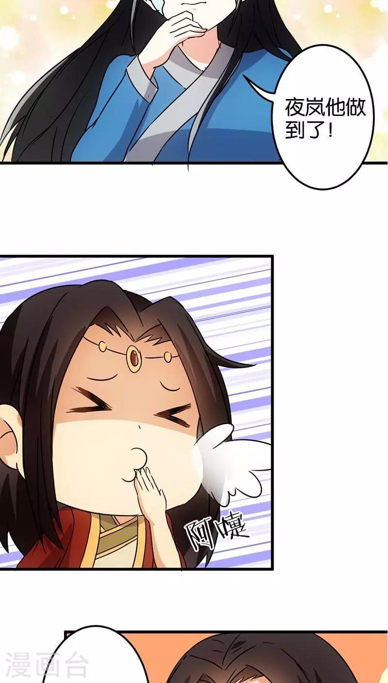 🍘王爷你好贱 第123话 第19页