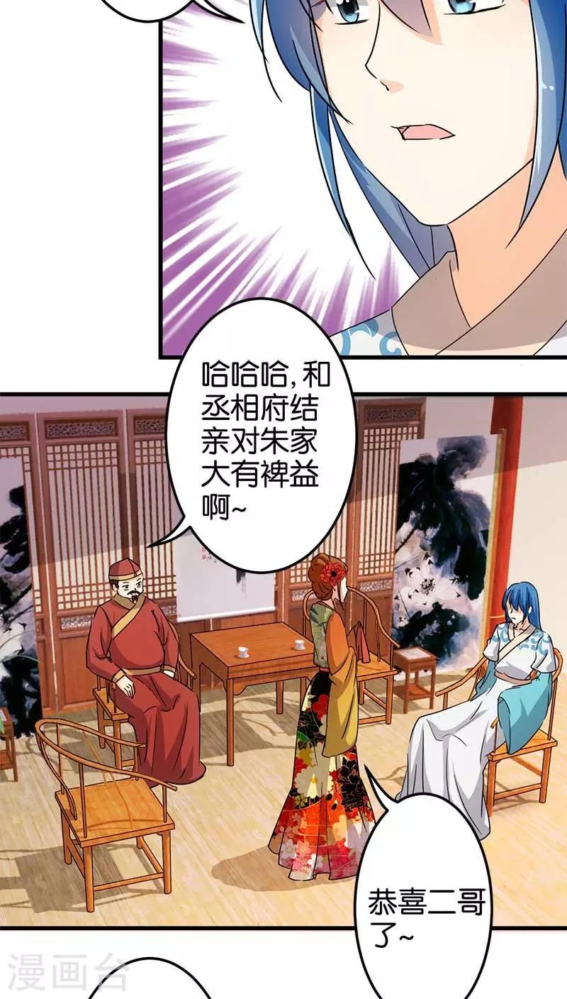 🍘王爷你好贱 第123话 第2页