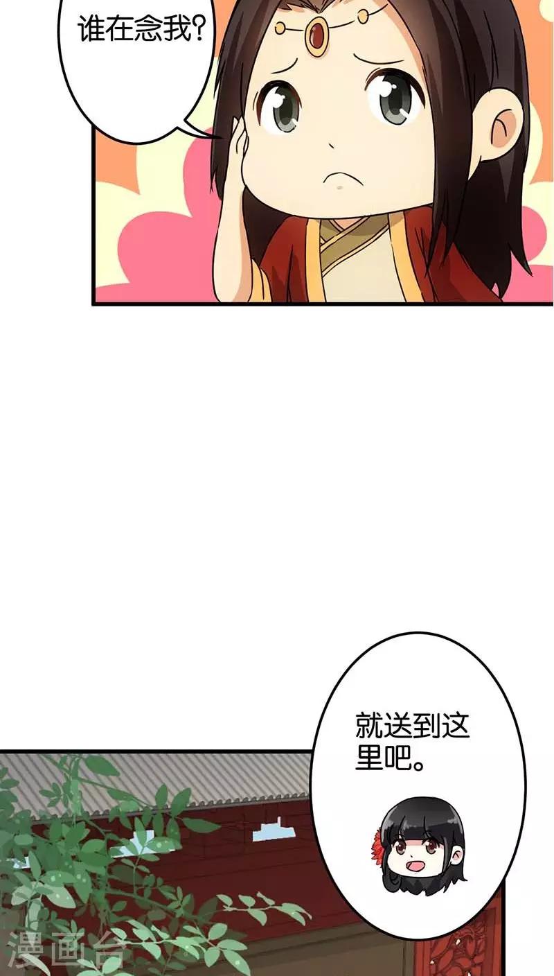 🍘王爷你好贱 第123话 第20页