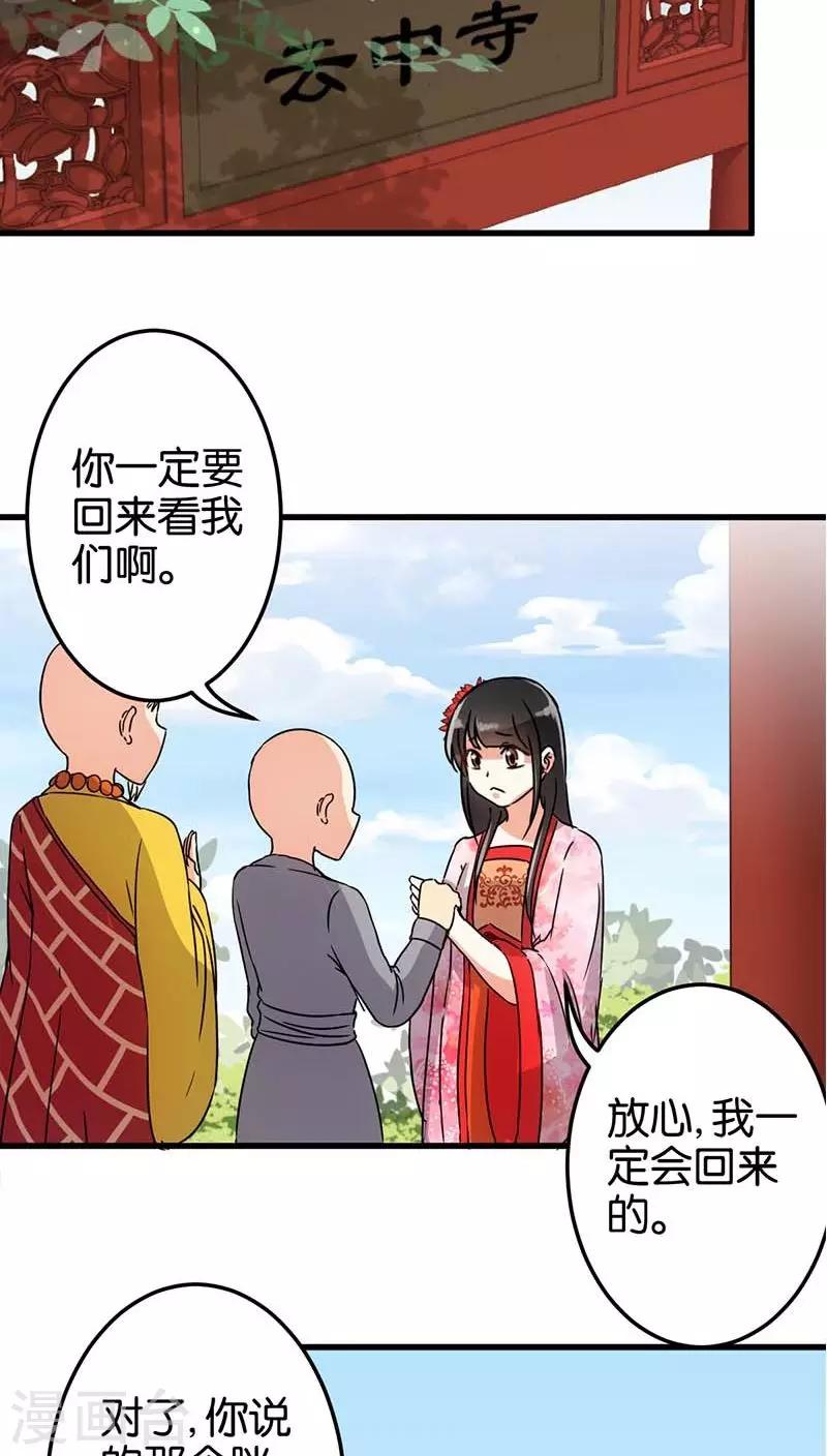 🍘王爷你好贱 第123话 第21页