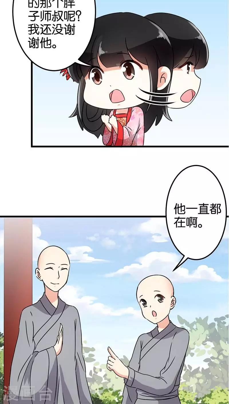🍘王爷你好贱 第123话 第22页