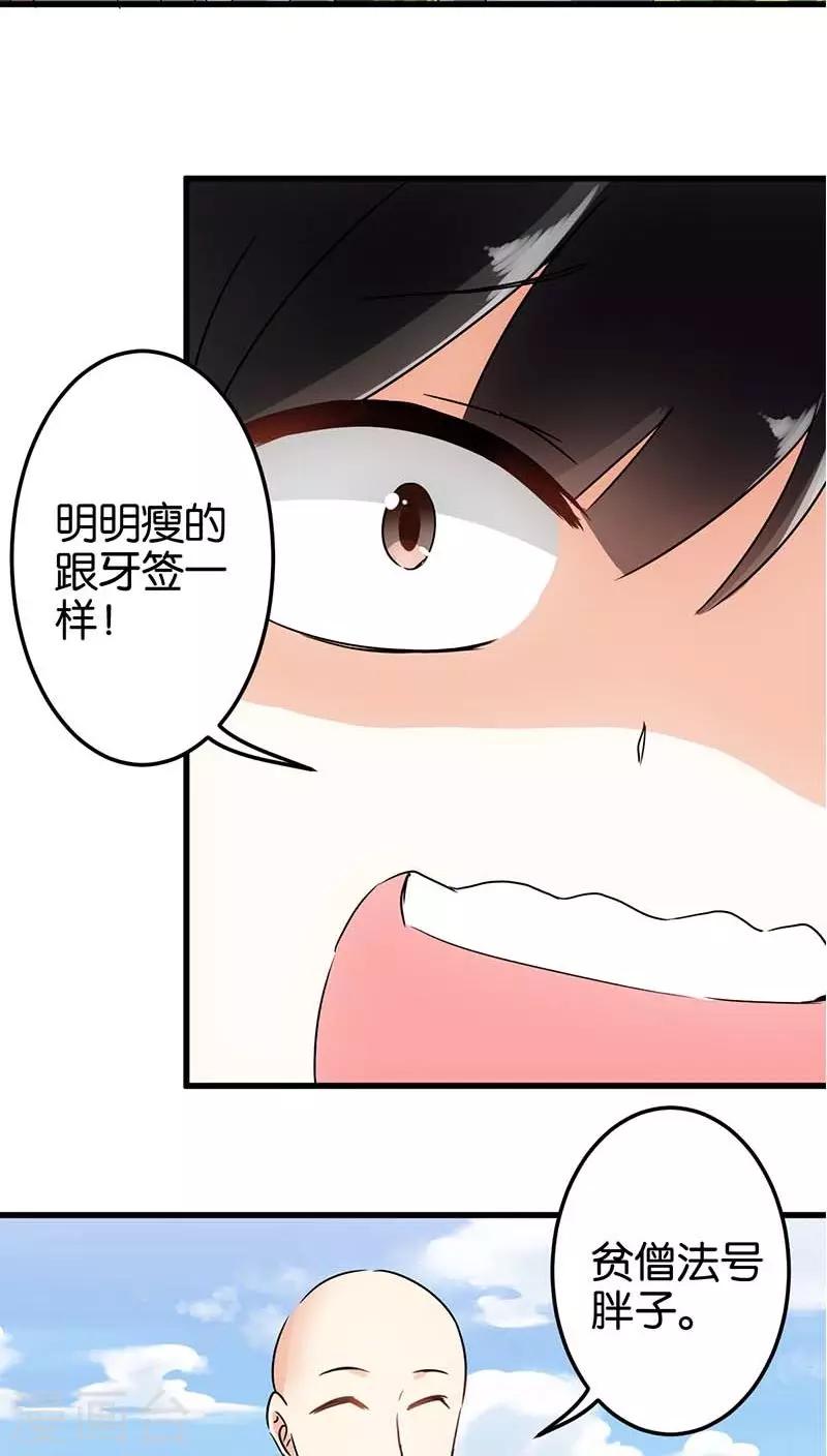 🍘王爷你好贱 第123话 第23页