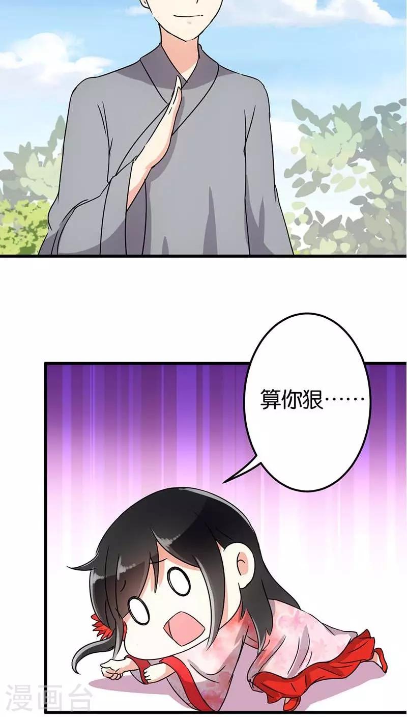 🍘王爷你好贱 第123话 第24页