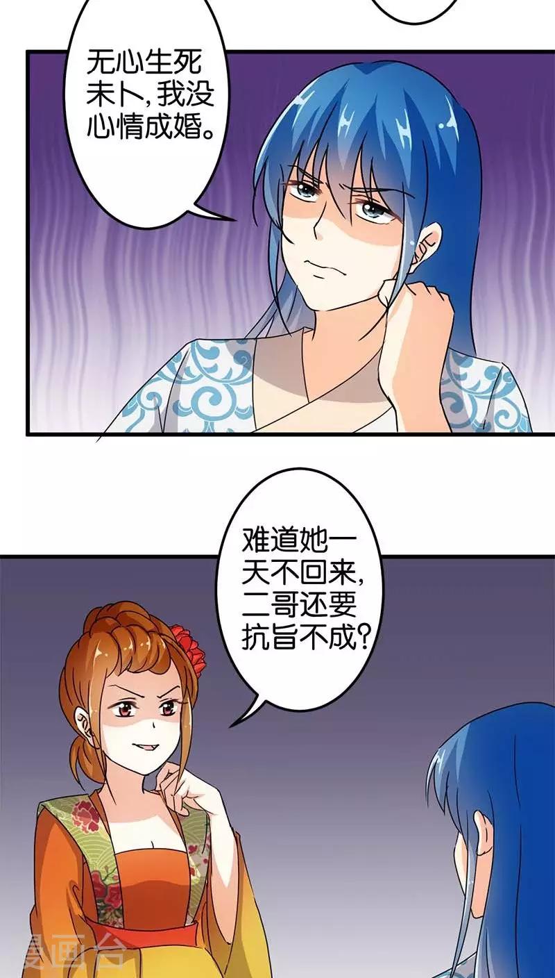 🍘王爷你好贱 第123话 第3页
