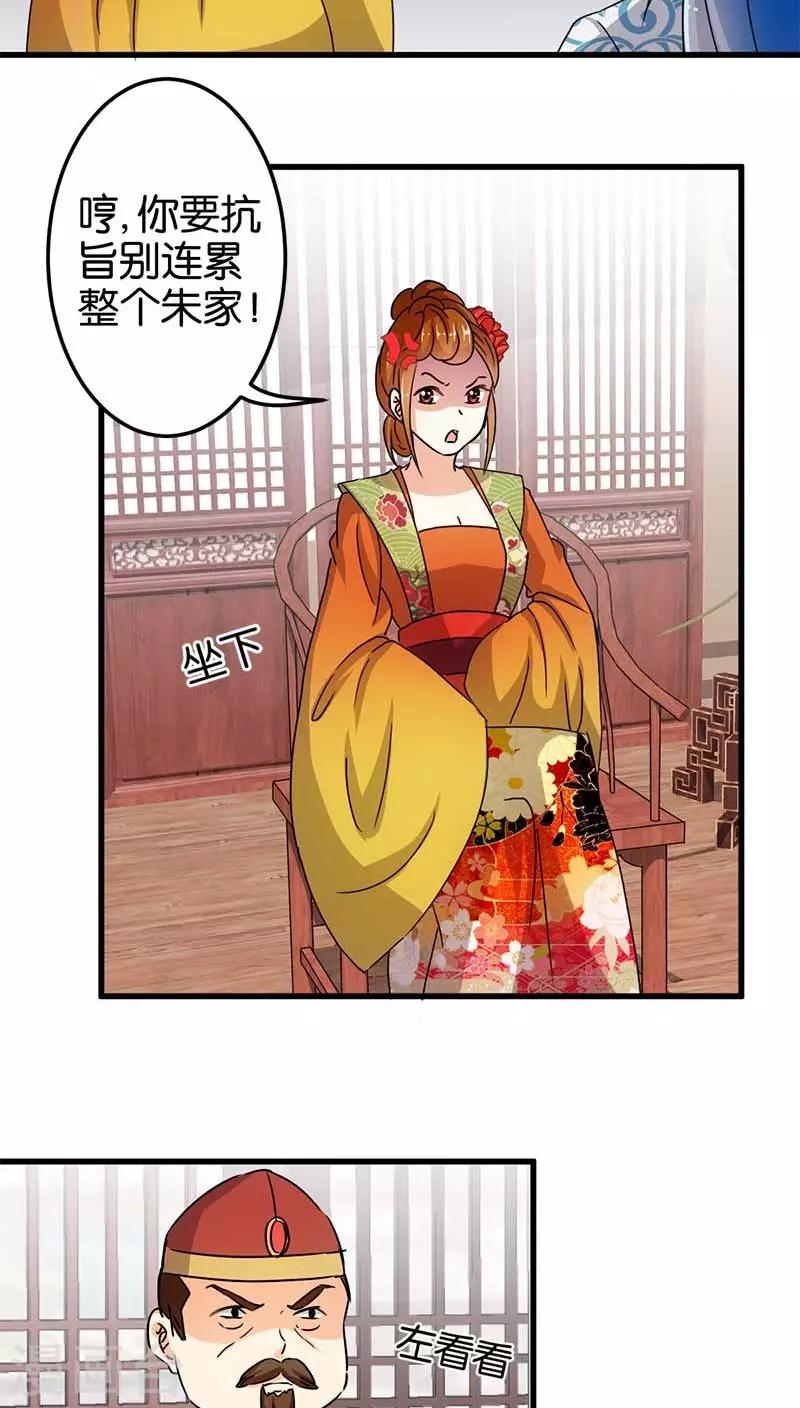 🍘王爷你好贱 第123话 第4页