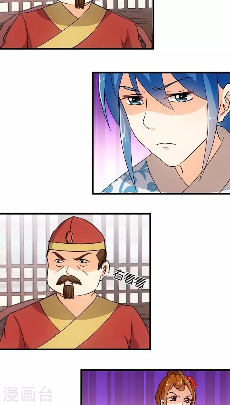 🍘王爷你好贱 第123话 第5页
