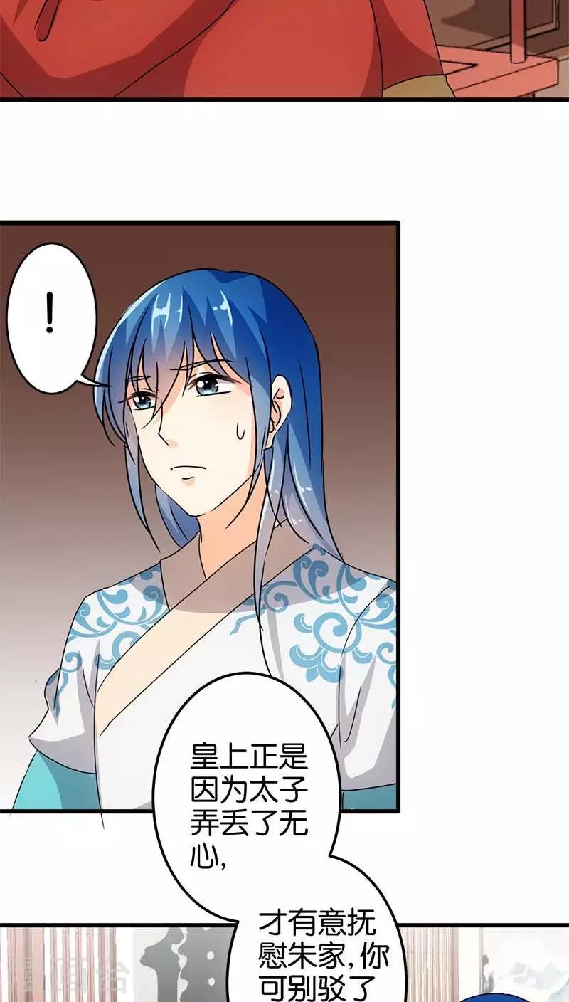 🍘王爷你好贱 第123话 第7页
