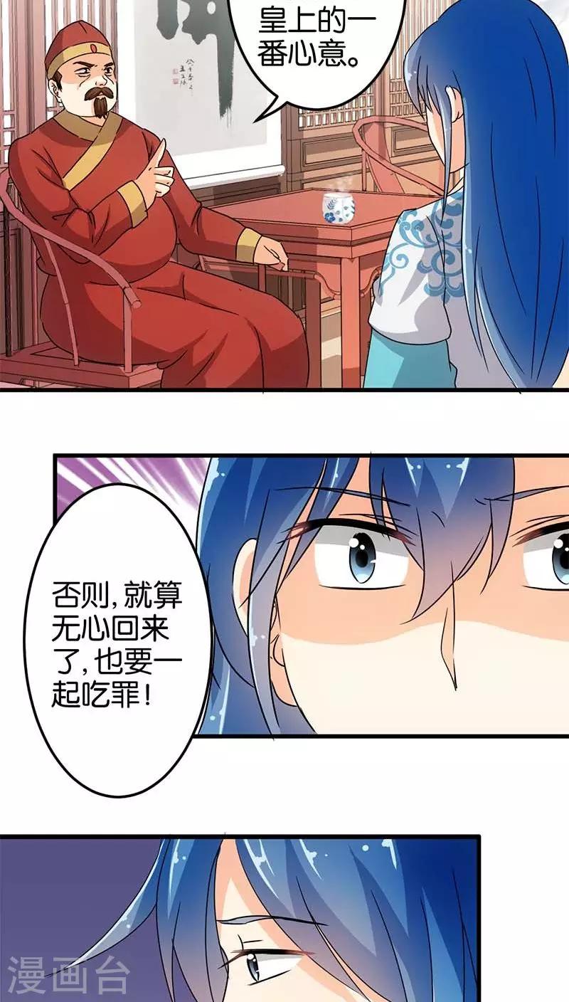 🍘王爷你好贱 第123话 第8页