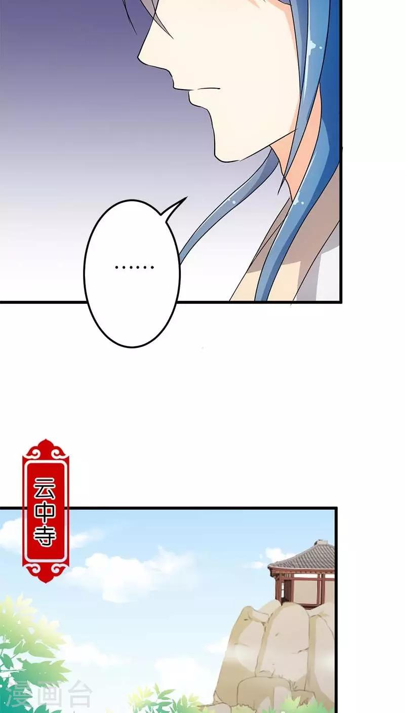 🍘王爷你好贱 第123话 第9页