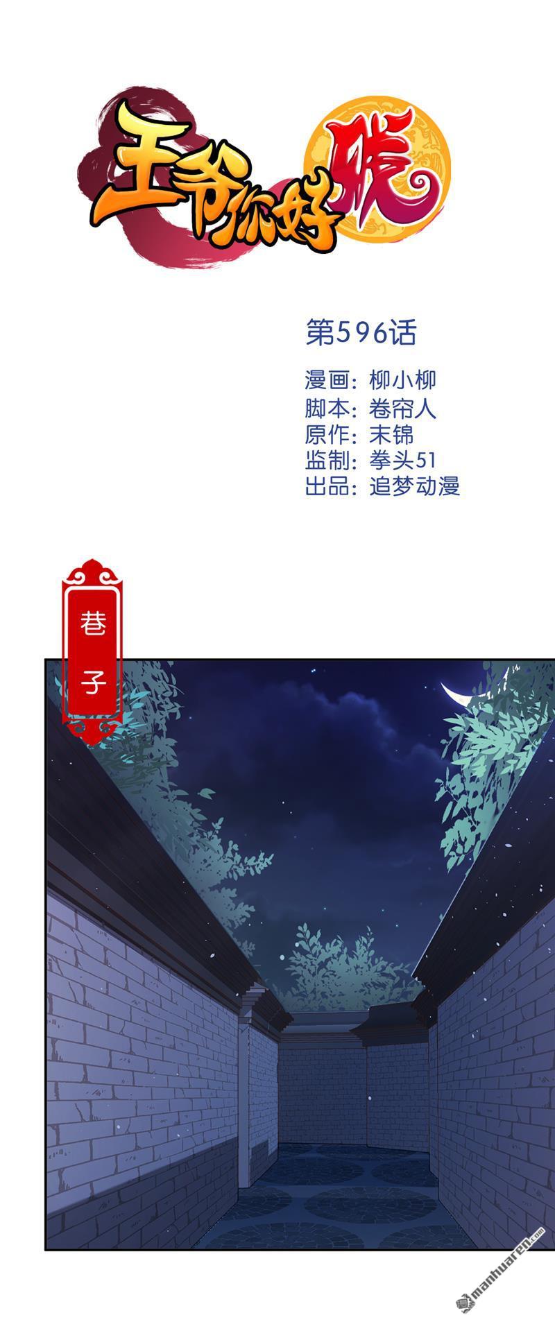 🍘王爷你好贱 第125话 第1页
