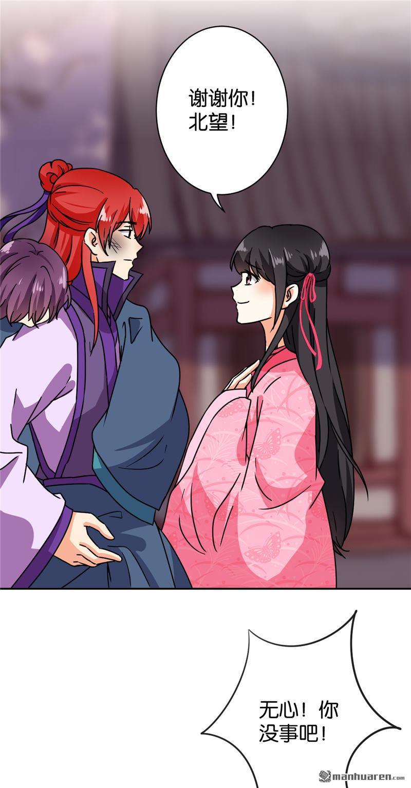 🍘王爷你好贱 第125话 第13页