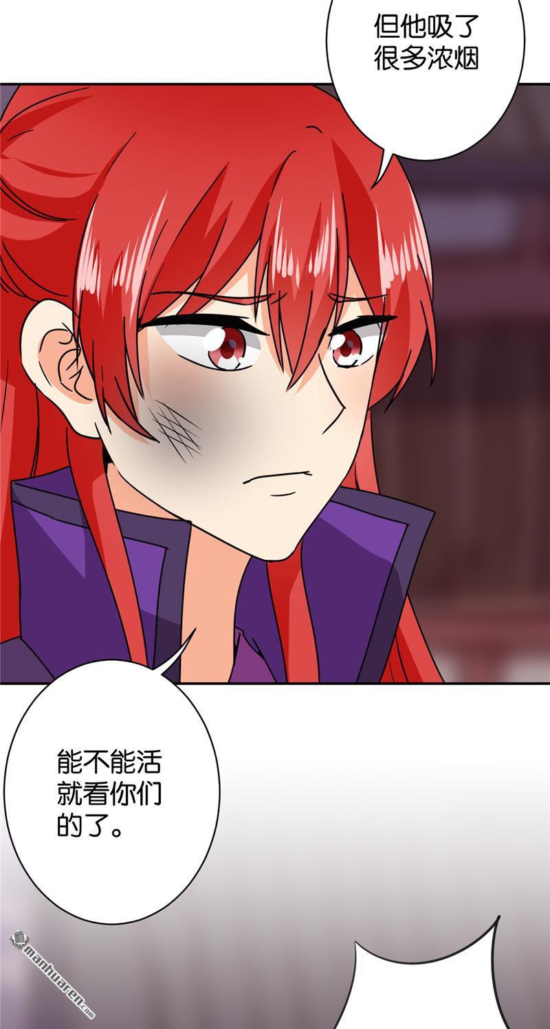 🍘王爷你好贱 第125话 第18页