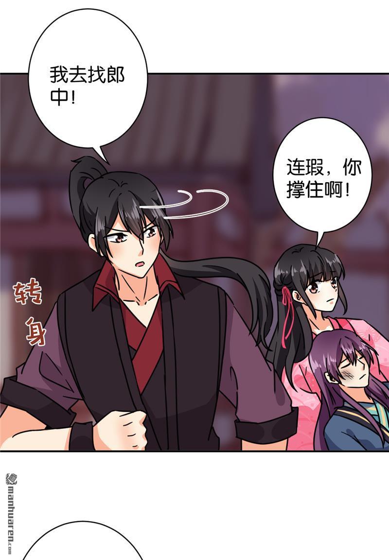 🍘王爷你好贱 第125话 第20页