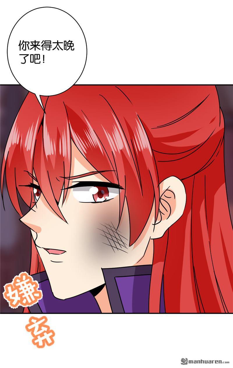 🍘王爷你好贱 第125话 第24页