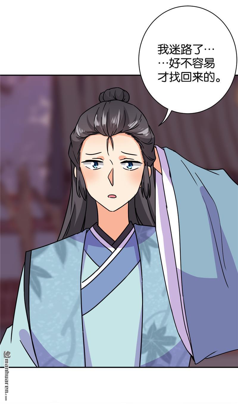 🍘王爷你好贱 第125话 第25页