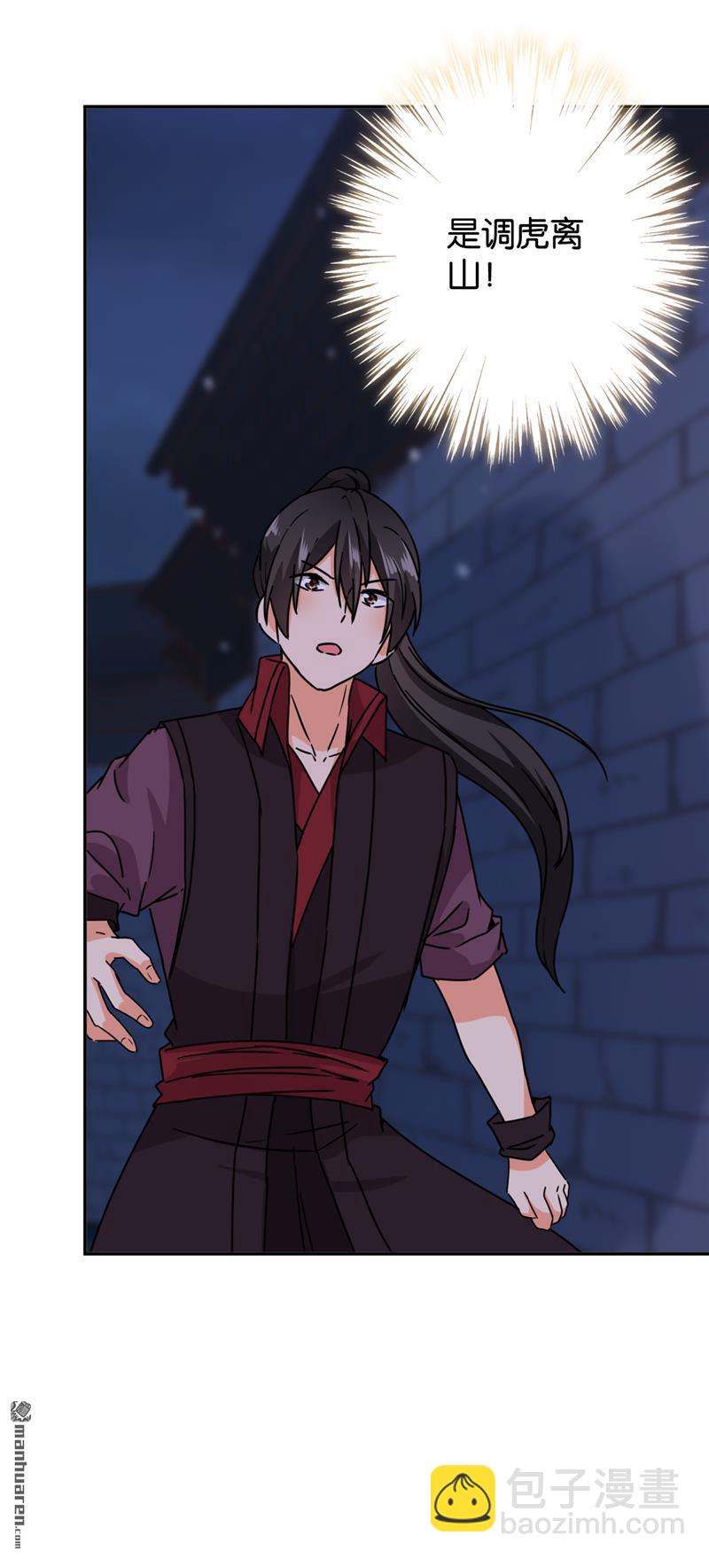 🍘王爷你好贱 第125话 第6页