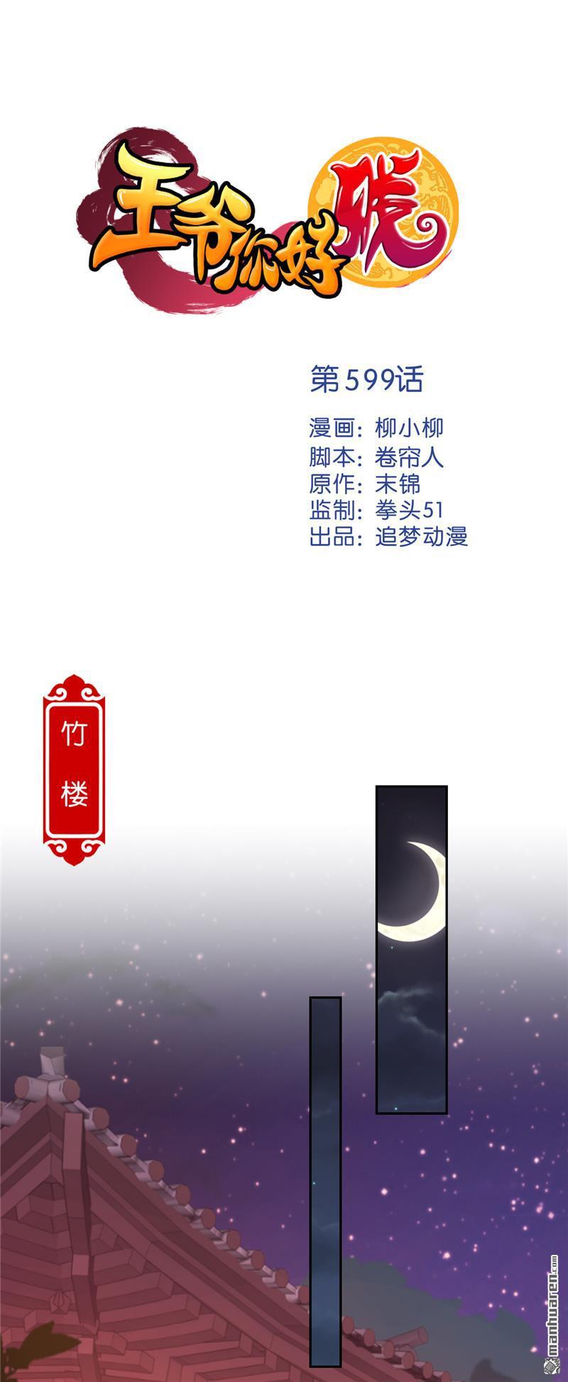 🍘王爷你好贱 第127话 第1页