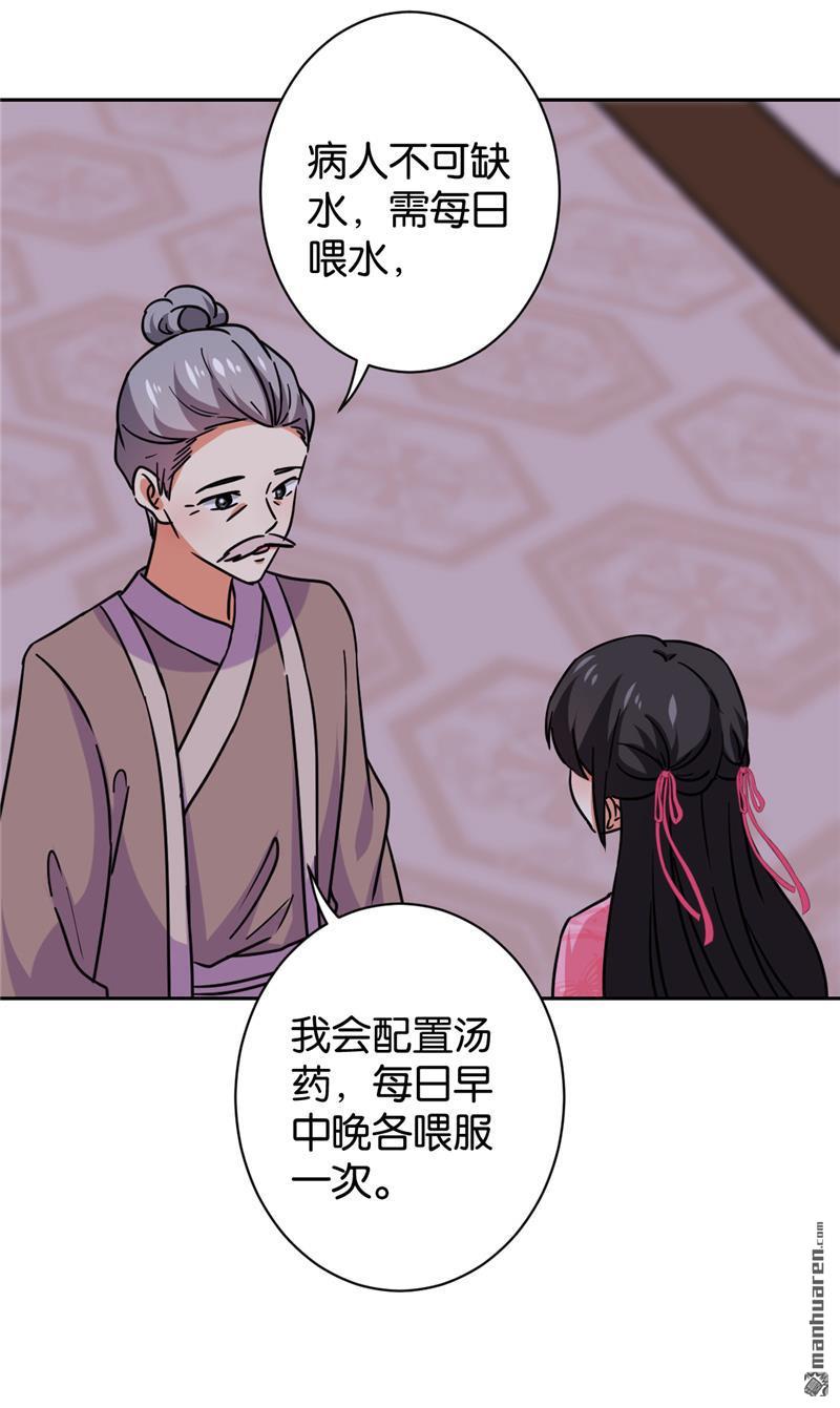 🍘王爷你好贱 第127话 第10页