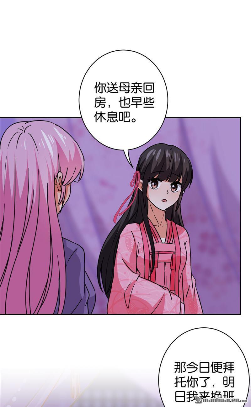 🍘王爷你好贱 第127话 第15页