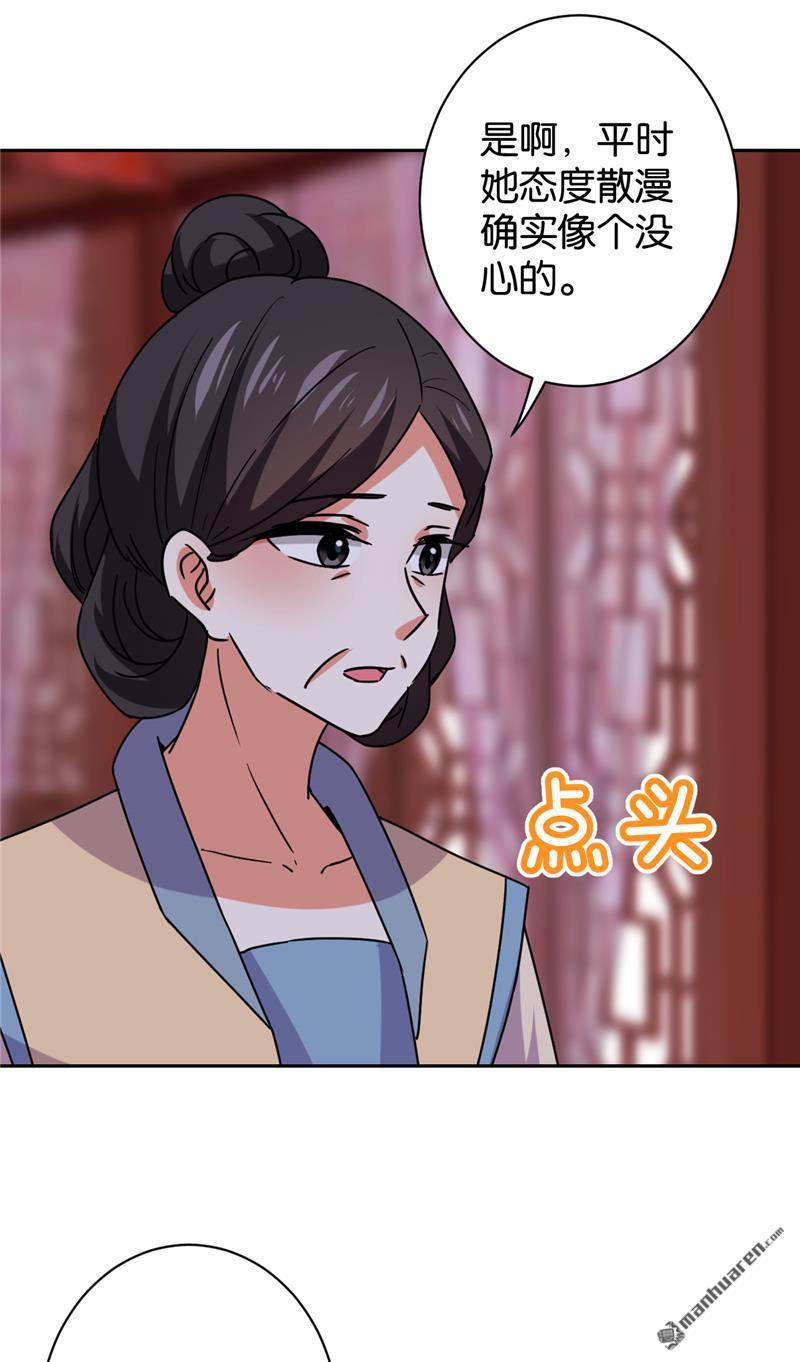 🍘王爷你好贱 第127话 第21页