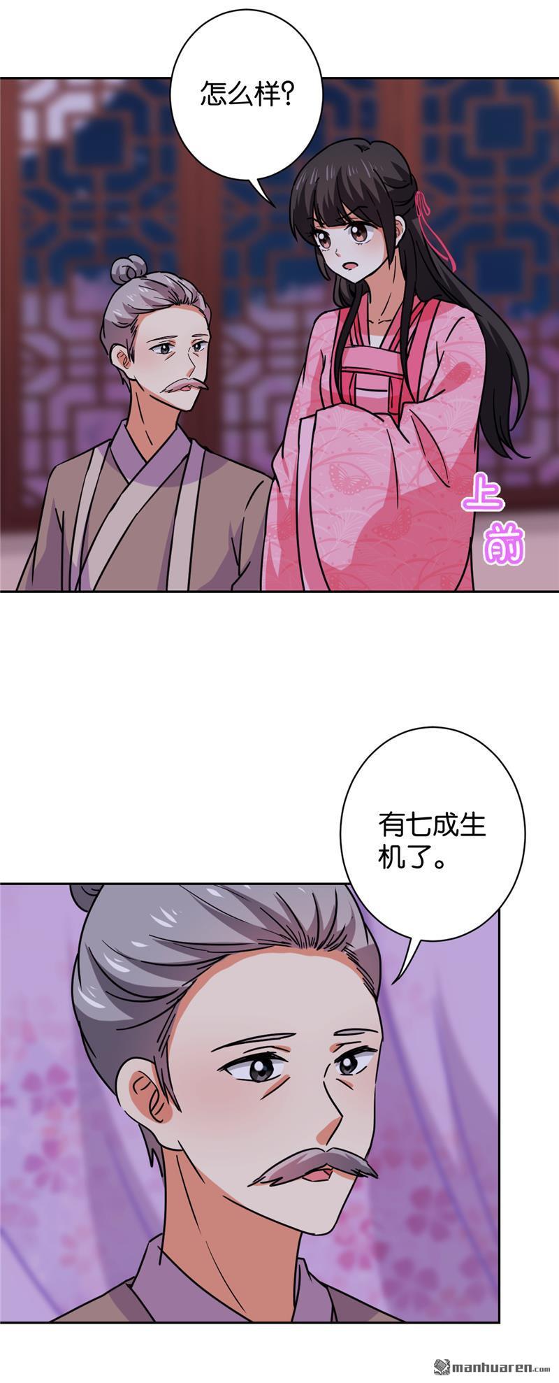 🍘王爷你好贱 第127话 第6页
