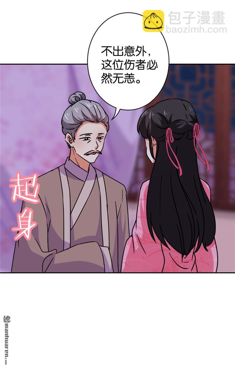 🍘王爷你好贱 第127话 第8页