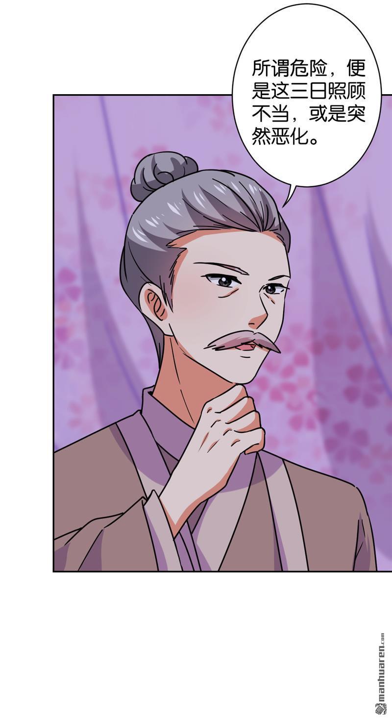 🍘王爷你好贱 第127话 第9页