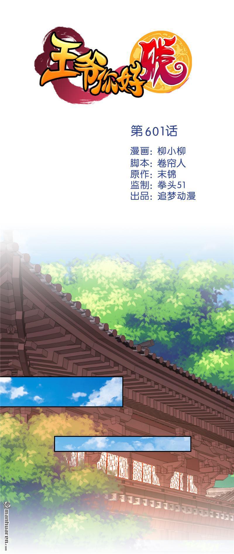 🍘王爷你好贱 第129话 第1页