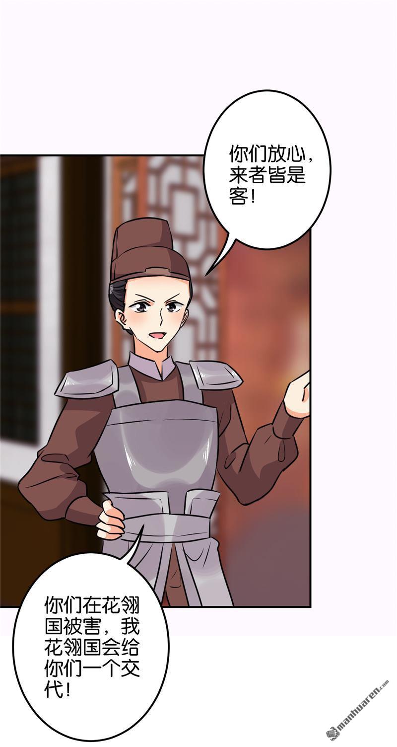 🍘王爷你好贱 第129话 第11页