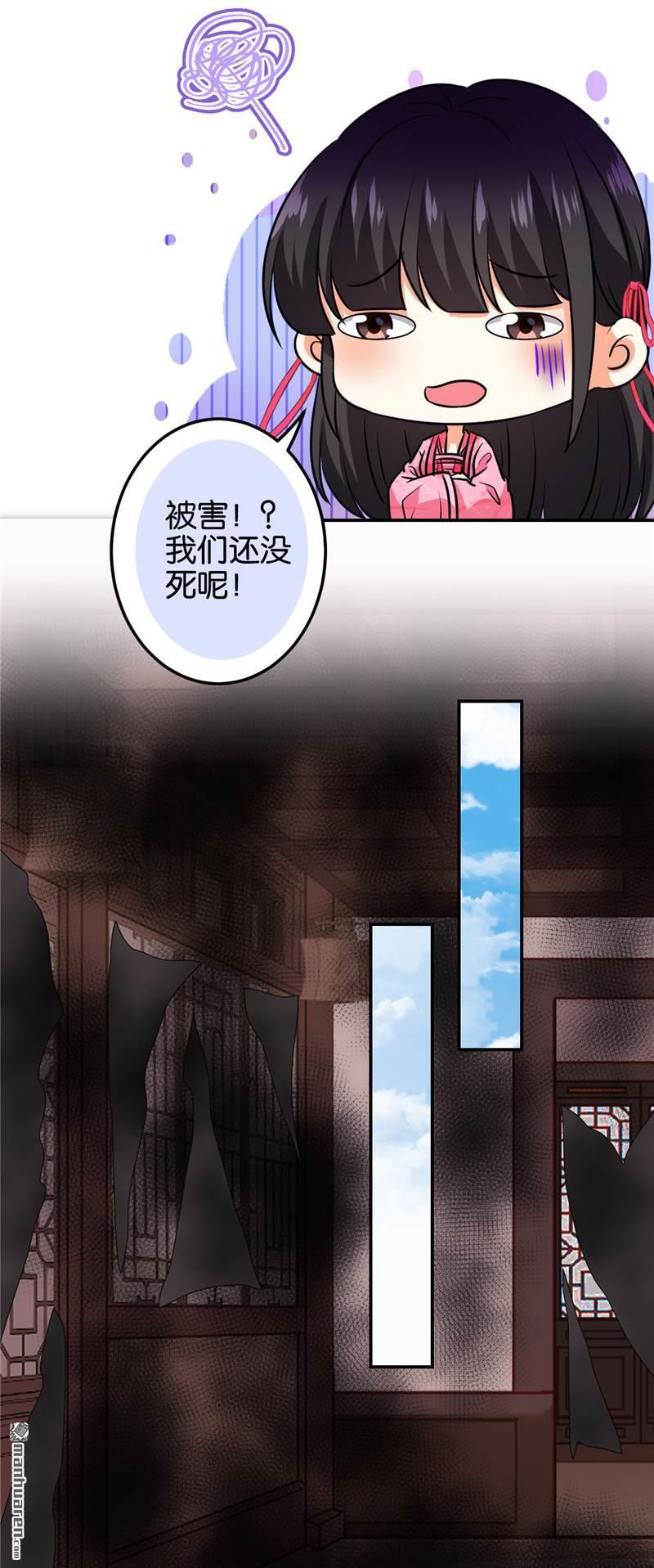 🍘王爷你好贱 第129话 第12页