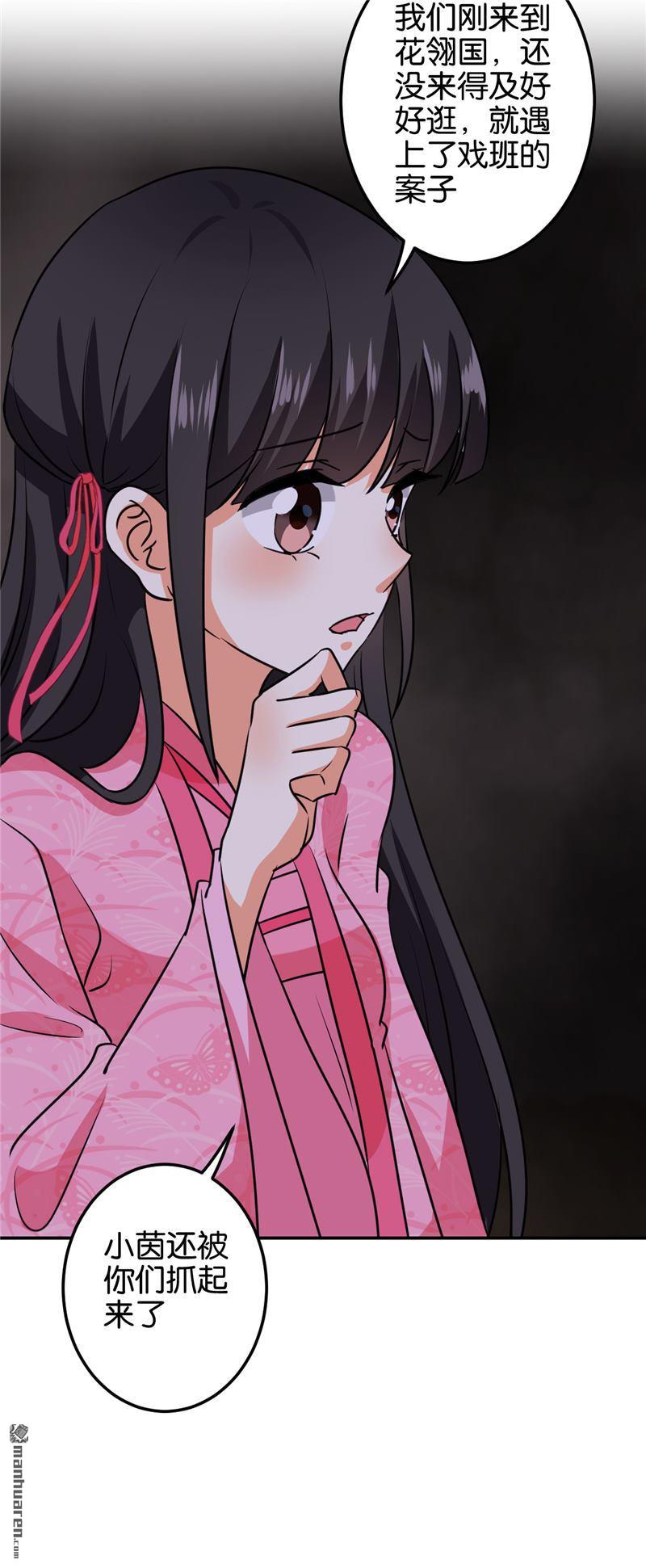 🍘王爷你好贱 第129话 第16页
