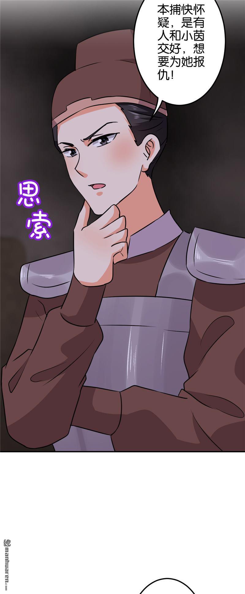 🍘王爷你好贱 第129话 第18页