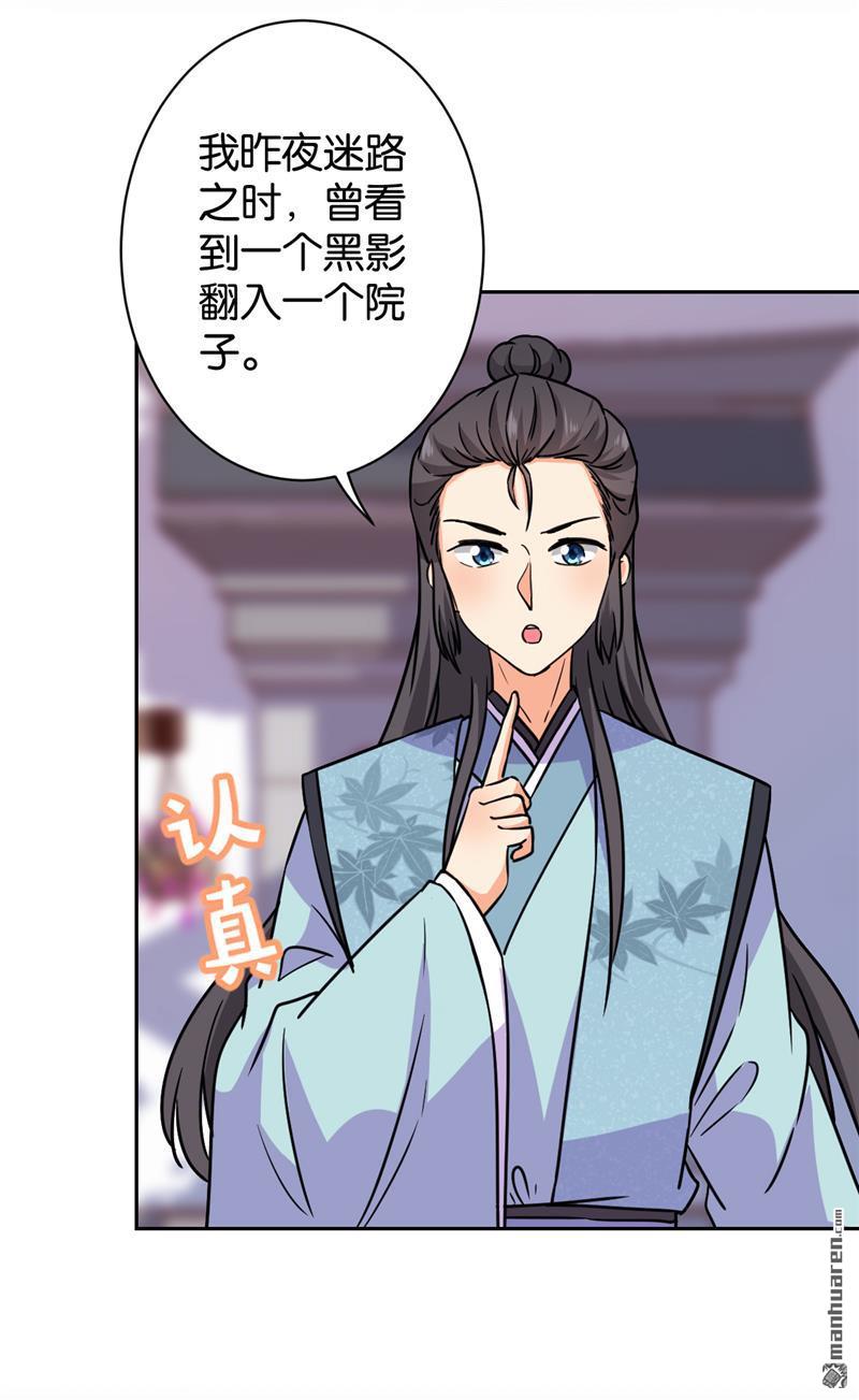 🍘王爷你好贱 第129话 第2页