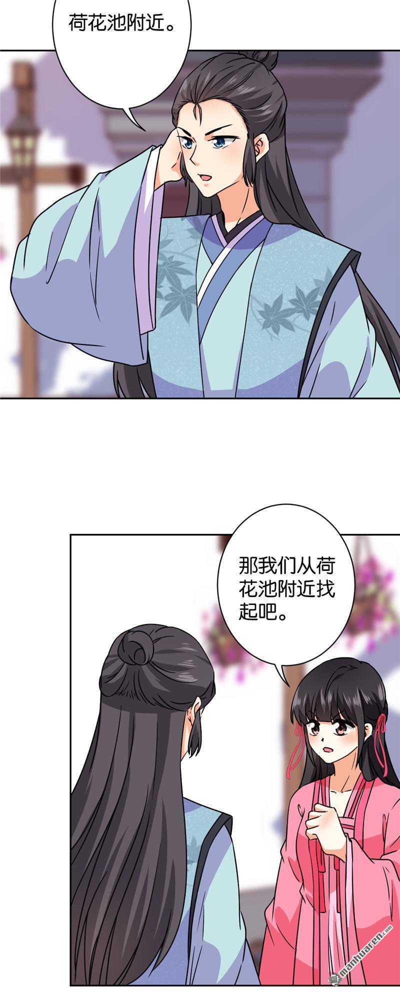 🍘王爷你好贱 第129话 第4页