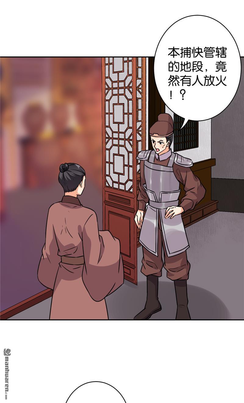 🍘王爷你好贱 第129话 第6页