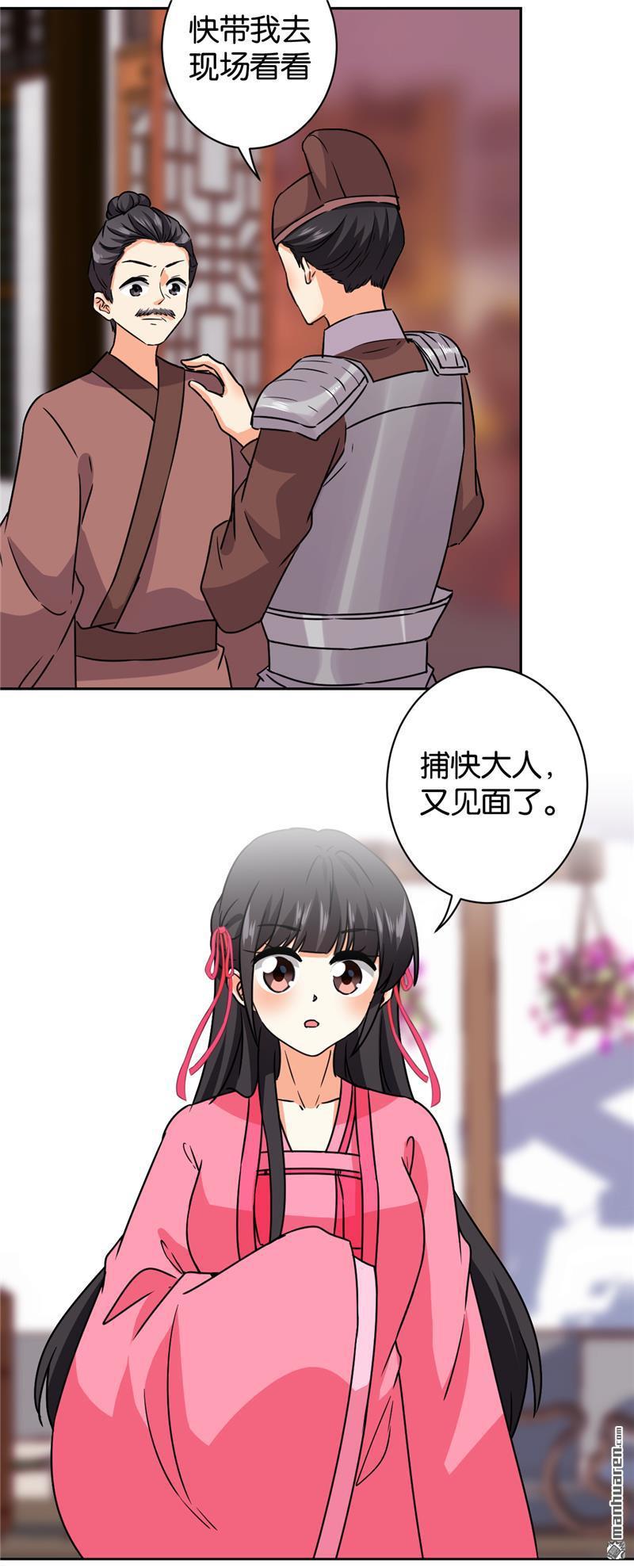 🍘王爷你好贱 第129话 第7页