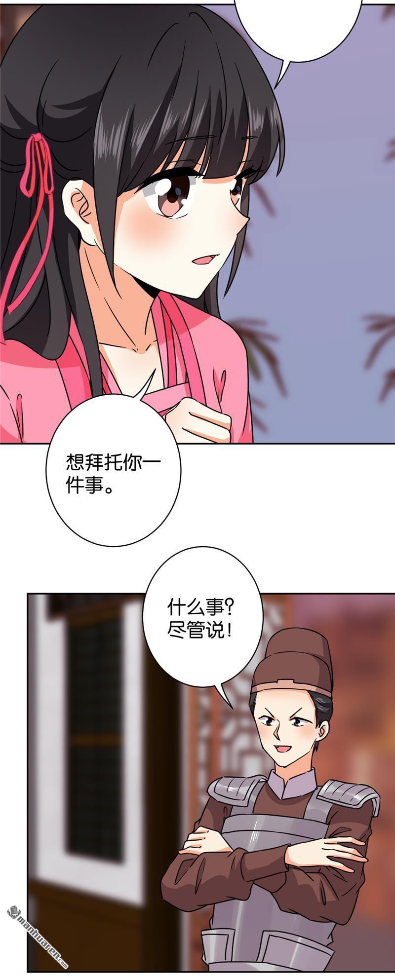 🍘王爷你好贱 第129话 第9页