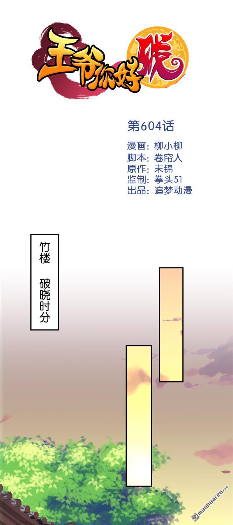 🍘王爷你好贱 第131话 第1页