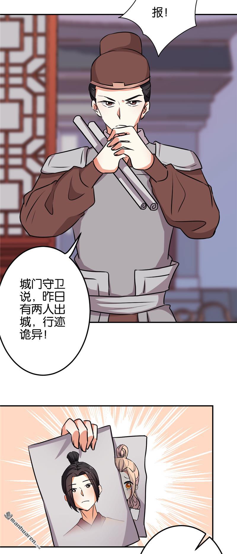 🍘王爷你好贱 第131话 第15页
