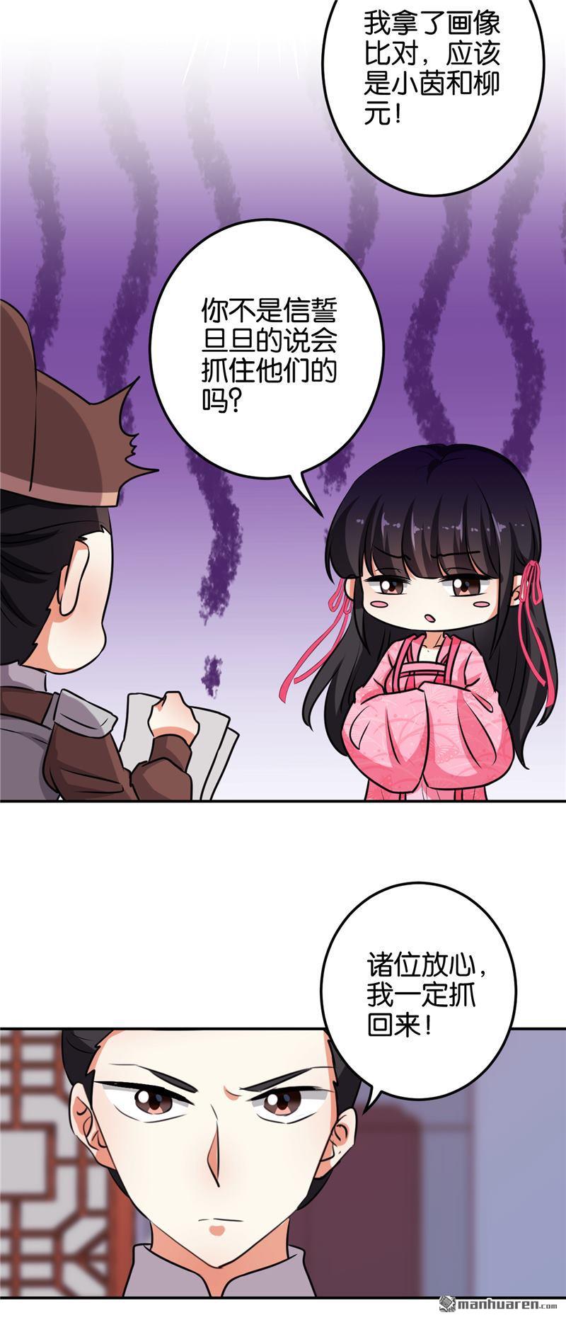 🍘王爷你好贱 第131话 第16页