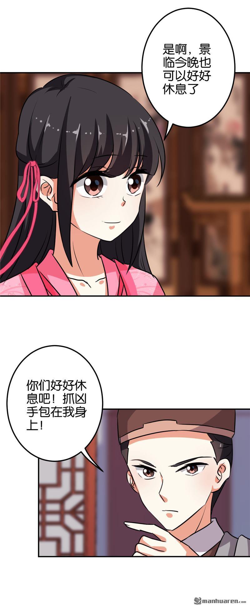🍘王爷你好贱 第131话 第18页