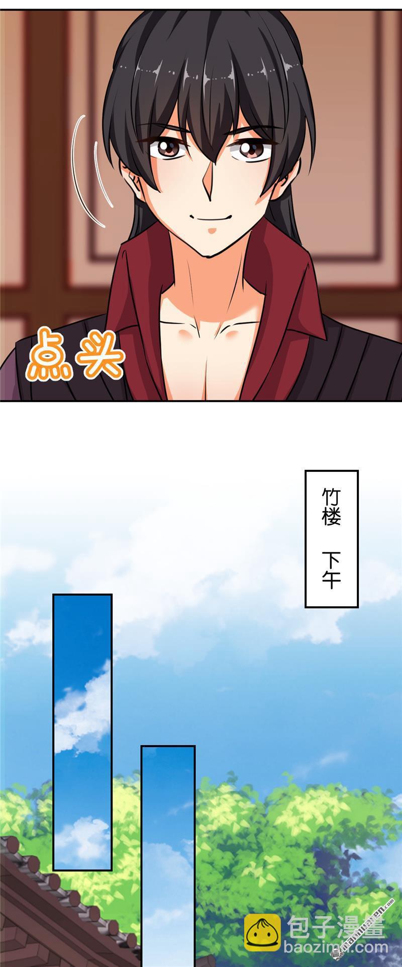 🍘王爷你好贱 第131话 第9页