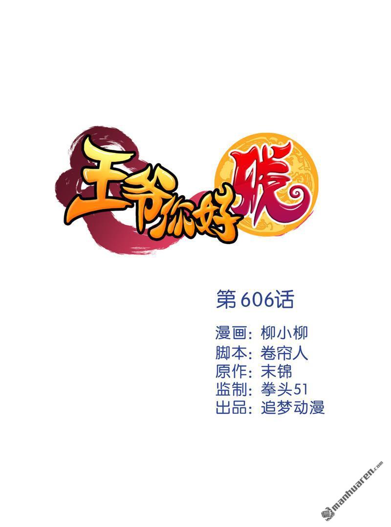 🍘王爷你好贱 第133话 第1页
