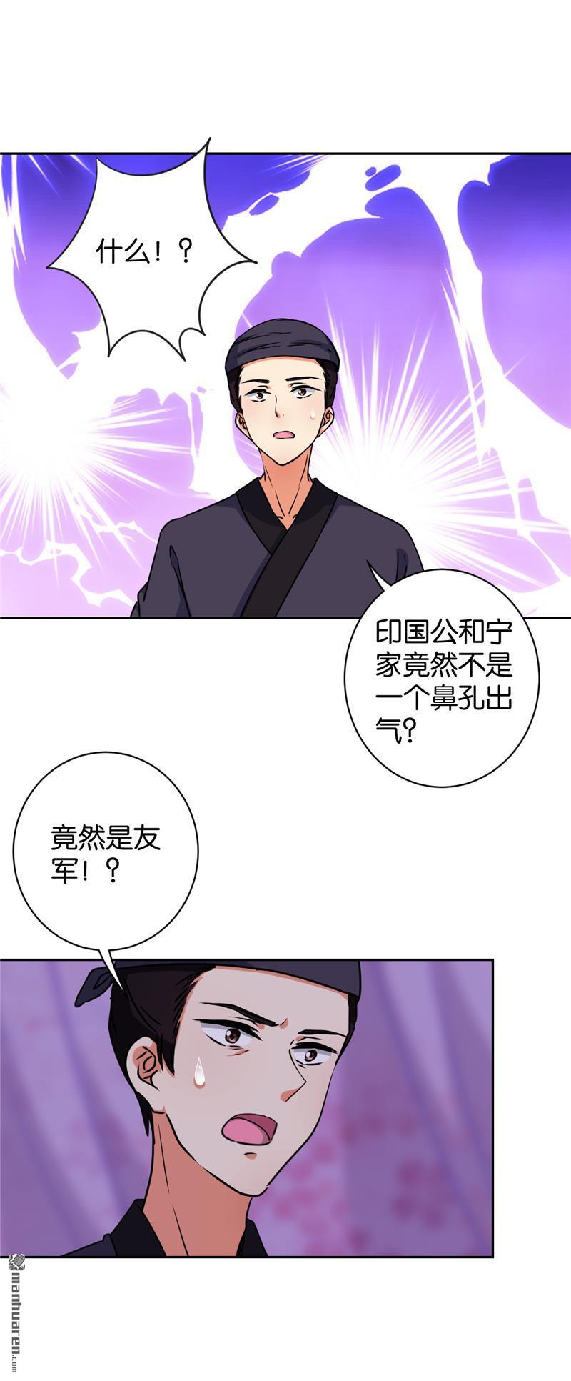 🍘王爷你好贱 第133话 第11页