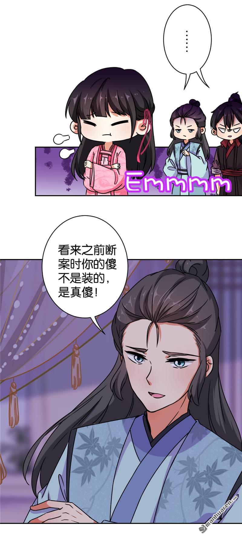🍘王爷你好贱 第133话 第12页