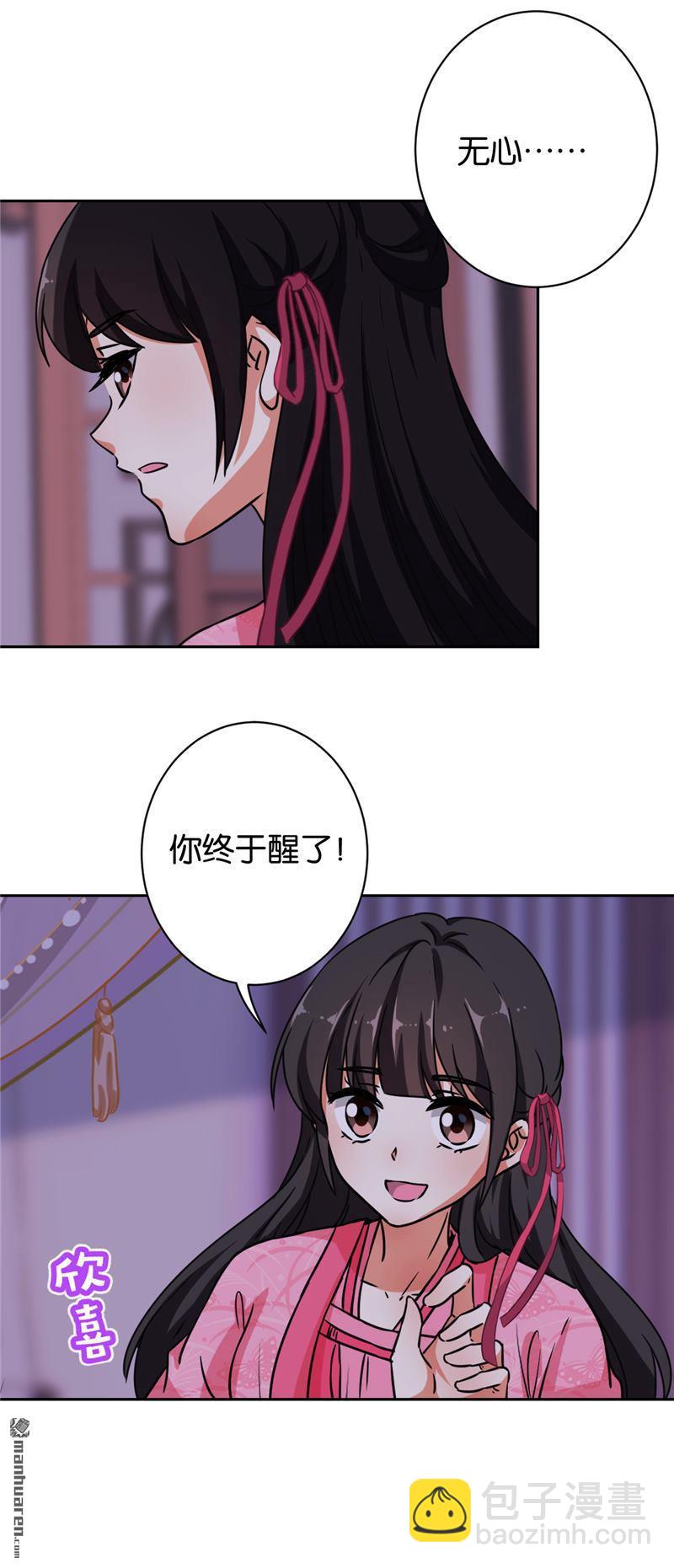 🍘王爷你好贱 第133话 第14页
